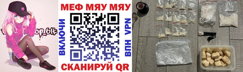 МЕФ мяу мяу  Бугуруслан 